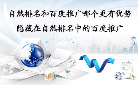 成都競價托管：隱藏在自然排名中的百度推廣