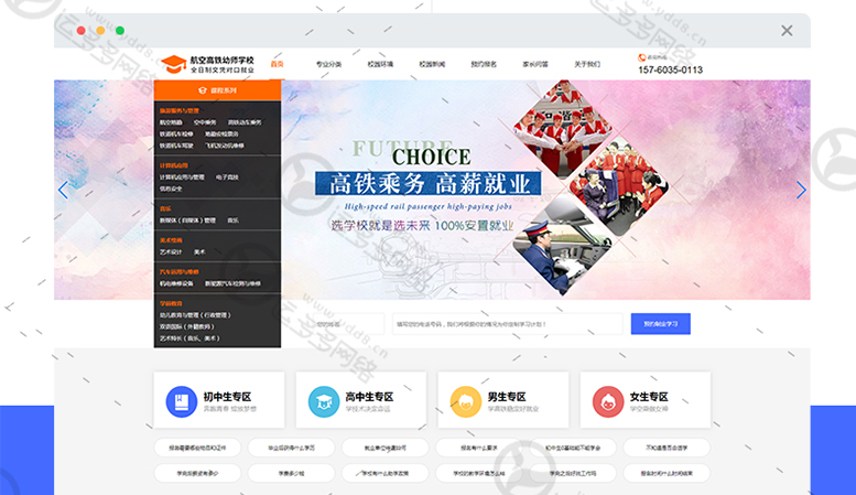 航空高鐵幼師學校網(wǎng)站案例