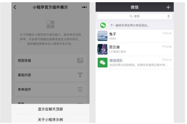 微信小程序開發(fā)：新增狀態(tài)信息展示等能力