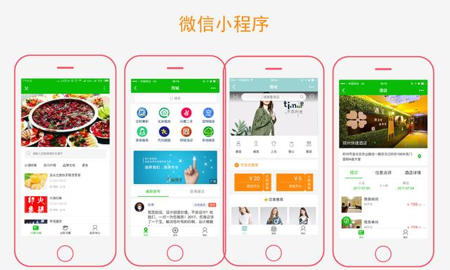 微信小程序開發(fā)