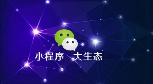 成都小程序開發(fā)