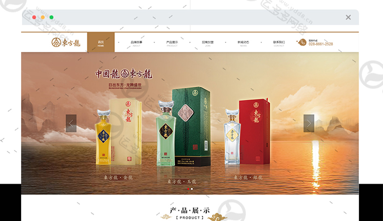 五糧液東方龍酒網(wǎng)站案例