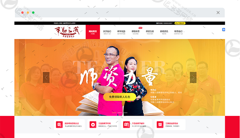 辛勤三成教育網(wǎng)站案例