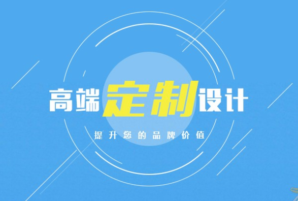 做網(wǎng)站為什么要選擇定制的建站方式呢？